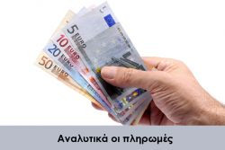 Περισσότερα...