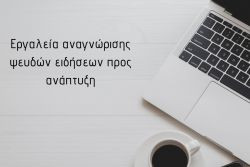 Περισσότερα...