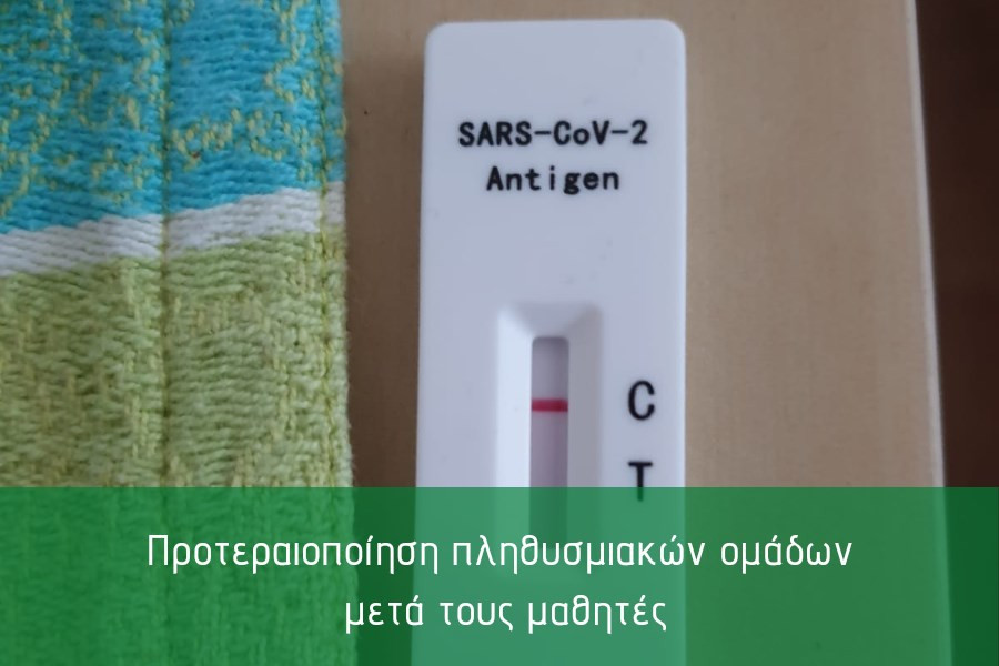 stentoras-self-test-dimosio-15-4-2021.jpg